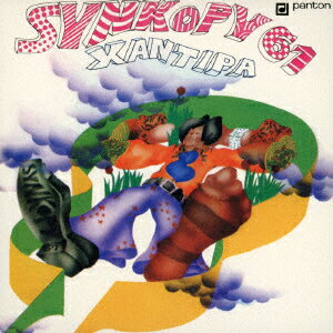 クサンティッペ [ シンコピー61 ]