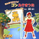 熊田胡々ミンナデカコウ ゴンエカキウタ クマダココ 発売日：2012年08月24日 予約締切日：2012年07月11日 MINNA DE KAKOU!GON EKAKI UTA JAN：4988064498642 AVCAー49864 エイベックス・ピクチャーズ(株) エイベックス・ピクチャーズ(株) [Disc1] 『みんなでかこう!ゴンえかきうた』／CD アーティスト：熊田胡々 [Disc2] 『みんなでかこう!ゴンえかきうた』／DVD アーティスト：熊田胡々 CD アニメ 国内アニメ音楽 DVD・ブルーレイ付