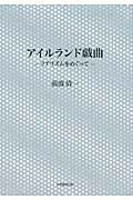 アイルランド戯曲