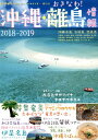 沖縄・離島情報(2018-2019) 沖縄全島892宿+奄美43宿掲載! 沖縄・離島情報(2018-2019) 沖縄全島892宿+奄美43宿掲載!