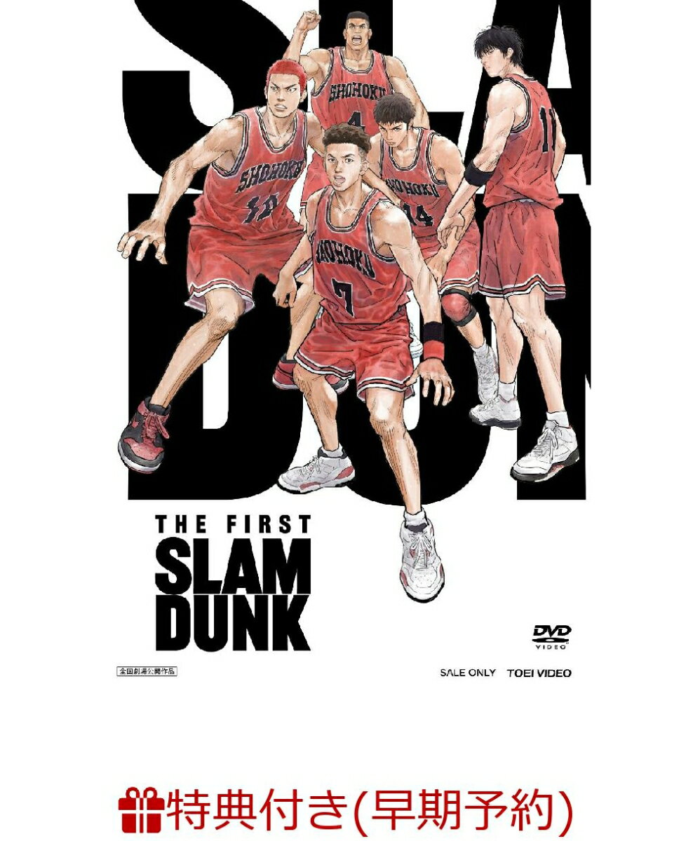 【早期予約特典】映画『THE FIRST SLAM DUNK』 STANDARD EDITION(予約御礼品“湘北ユニフォーム型ステッカー”)