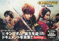 不可能に挑む決意とはーカメラが捉えた撮影の舞台裏！映画『キングダム』誕生を追ったドキュメント写真集！！原作者原泰久描き下ろし！メッセージイラスト収録！！