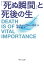「死ぬ瞬間」と死後の生
