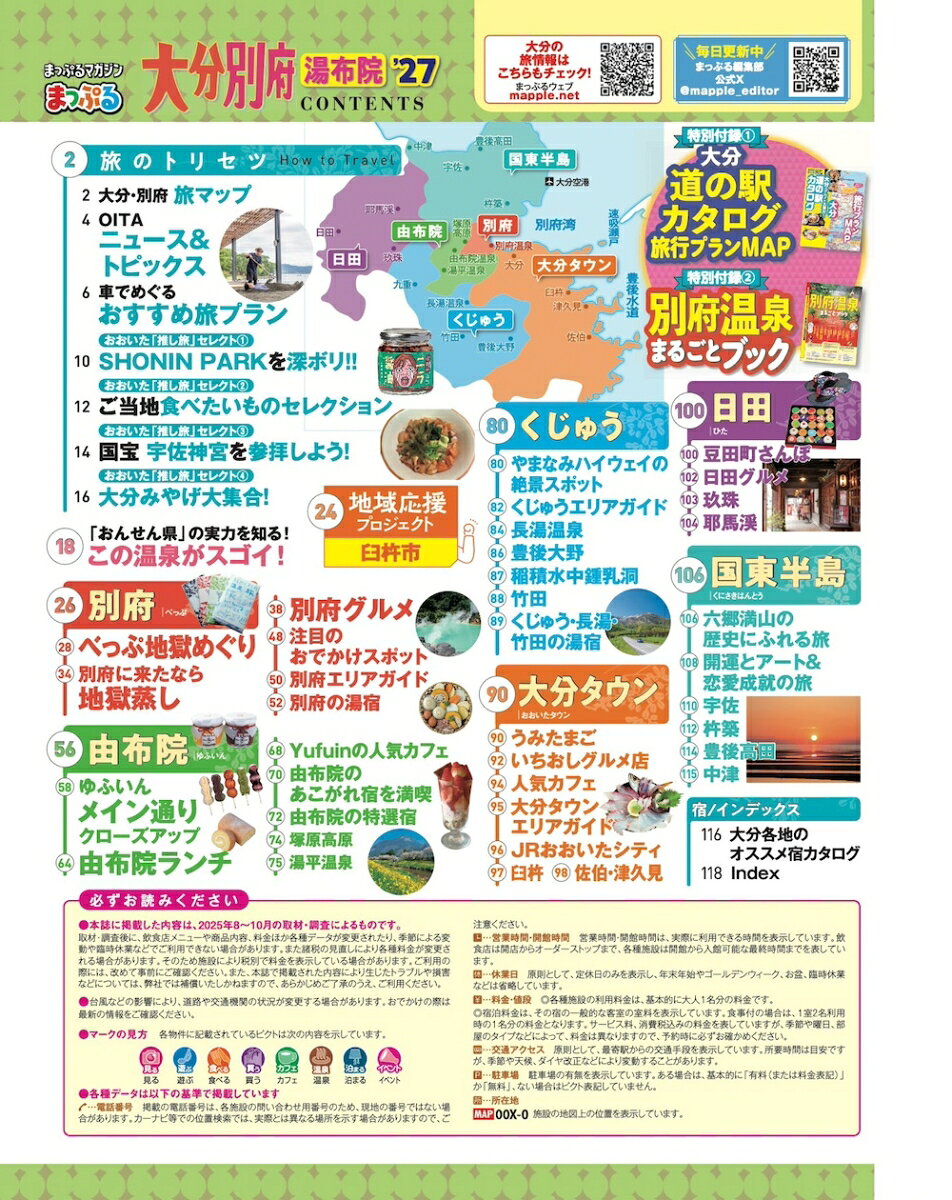 まっぷる 大分・別府 湯布院'27 （まっぷるマガジン） [ 昭文社 旅行ガイドブック 編集部 ] book-21791012 楽天ブックス サンプル画像2