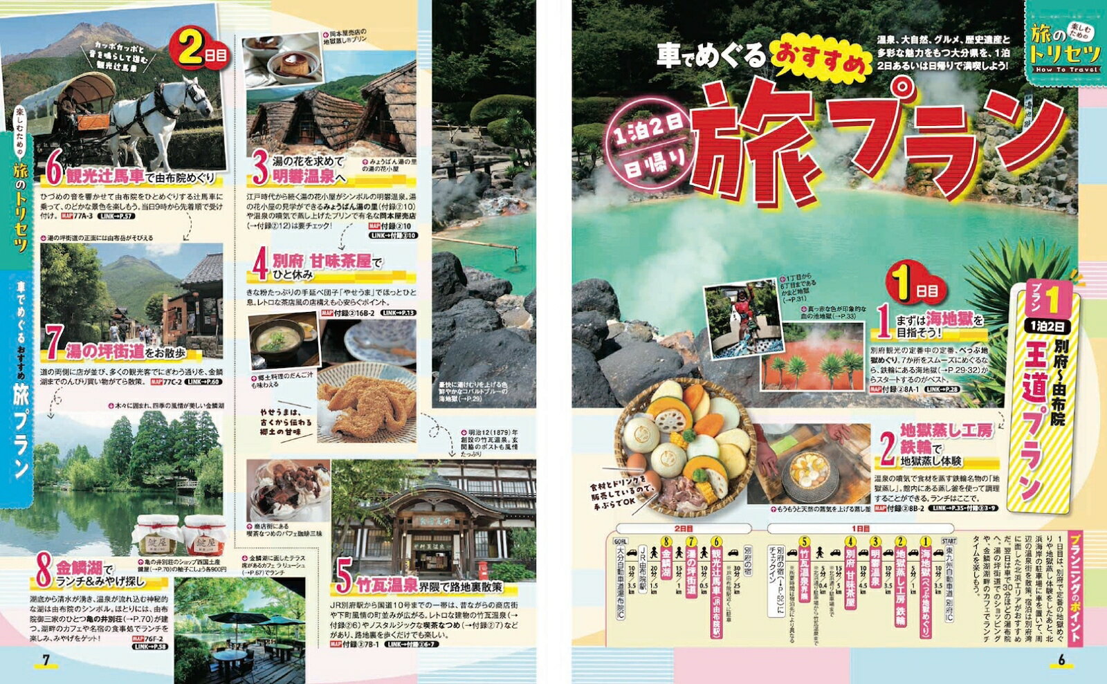 まっぷる 大分・別府 湯布院'27 （まっぷるマガジン） [ 昭文社 旅行ガイドブック 編集部 ] book-21791012 楽天ブックス サンプル画像3