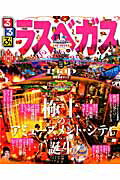 るるぶラスベガス