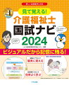 「４領域１２科目」を７４単元に整理し、効率よく学習できる。図表やイラストを多用した解説で、理解しやすい。各単元の「一問一答でチェック」で、覚えた内容を確認できる。単元別の出題頻度がわかる出題分析表を収載。短期集中、重点学習も可能に！