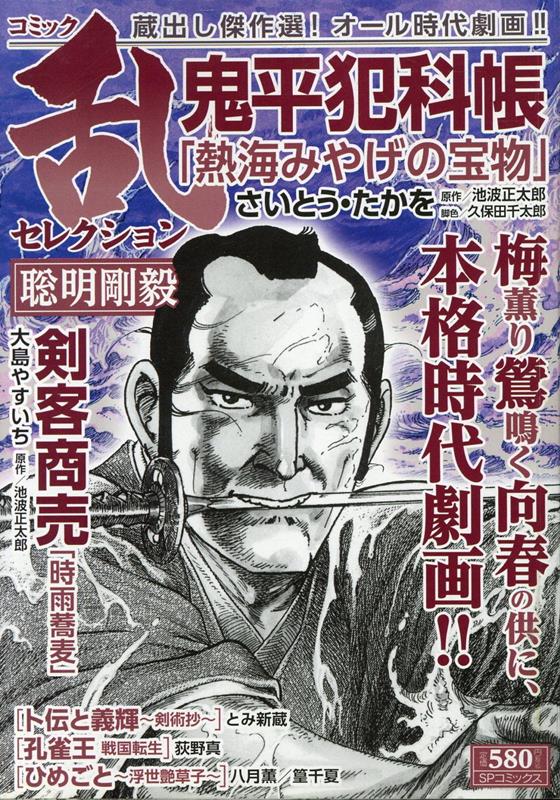 コミック乱セレクション聡明剛毅