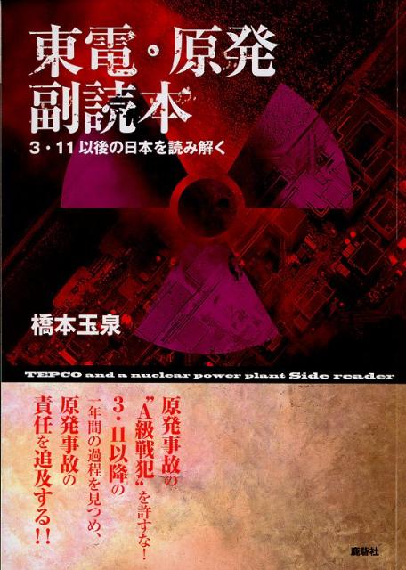 東電・原発副読本