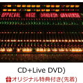 【楽天ブックス限定先着特典】Universe(CD＋Live DVD)(A4クリアファイル(楽天ブックス　Ver.))