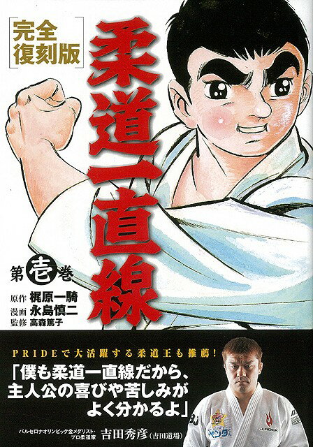 【バーゲン本】柔道一直線　完全復刻版　全7巻