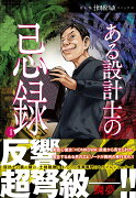 ある設計士の忌録1