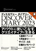 DISCOVER　DIARY　2023