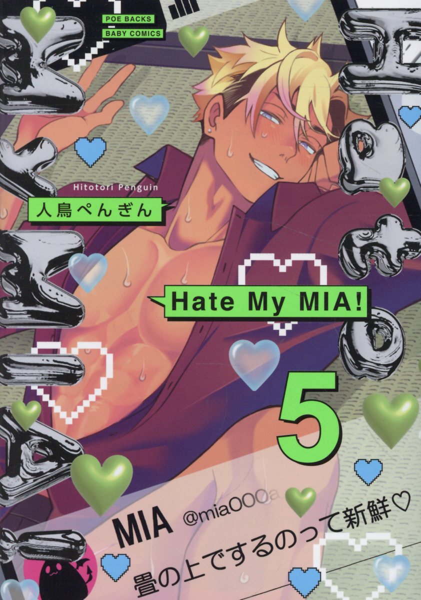 Hate My MIA！（5）