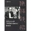 古代からの声 伊福部昭の歌曲作品