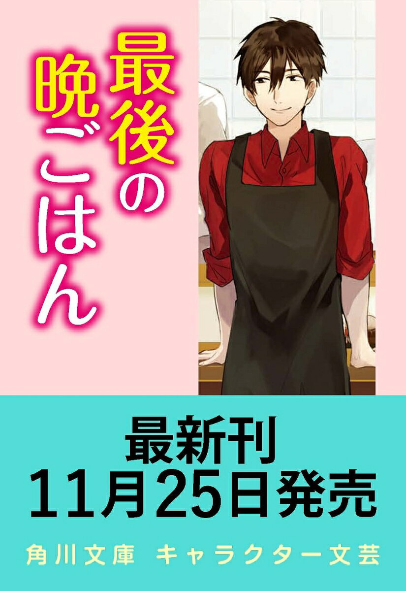 芦屋の定食屋・ばんめし屋の常連作家・淡海五朗が短編を書き上げた。
それは真夜中の散歩から着想を得た、ちょっと不思議な物語。
元俳優で店員の海里は、バイト先のカフェでそれを朗読することになり、稽古を始める。
そんな中、別の作品の朗読中に、海里は『めちゃくちゃ下手クソ』という声を聞く。
まさか常連客の誰かが？と海里は困惑。
しかしその犯人は、なんと淡海の「熱すぎる」ファンで……。
美味しくてほろりと泣ける第22弾！