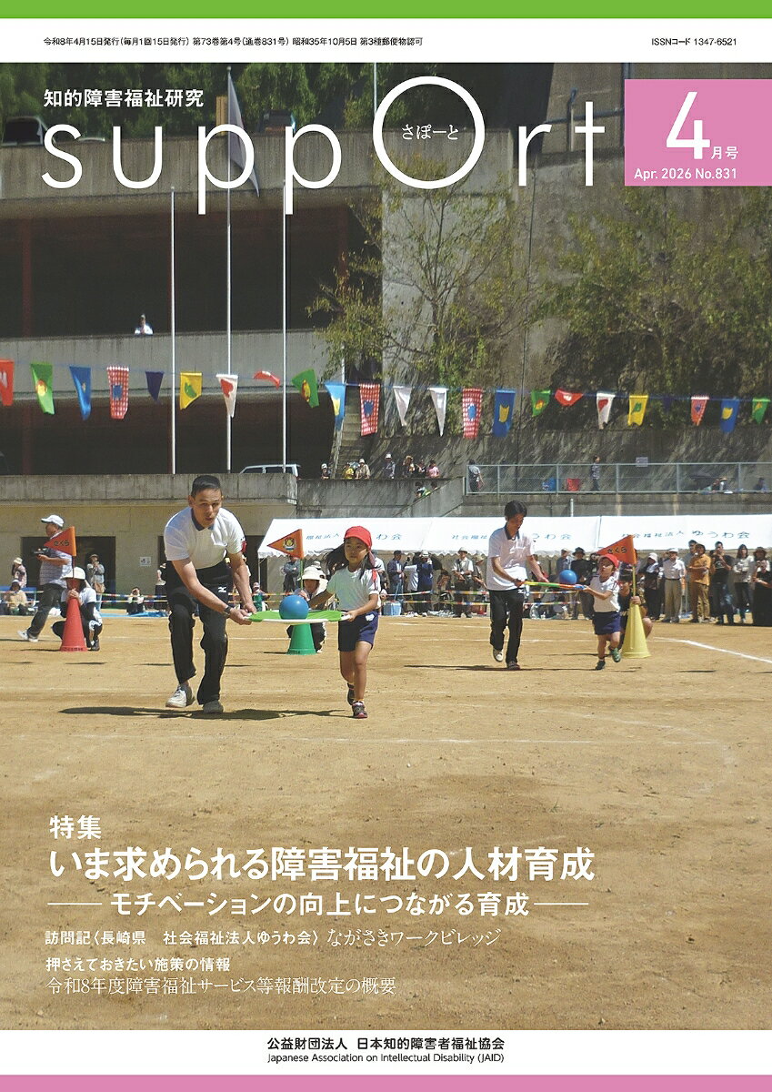 さぽーと 2026年4月号（No.831）