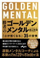 メンタルコーチングしたアスリート・企業が続々と成果を発揮中！あらゆるシーンで絶大な力を発揮する「心を強くする」秘伝メソッドを完全公開！