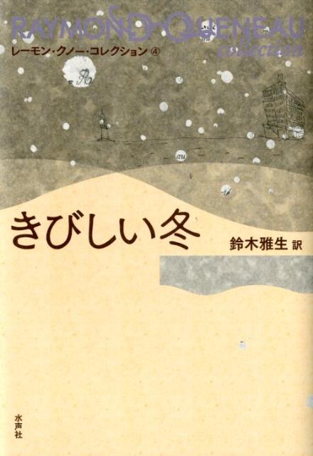 きびしい冬