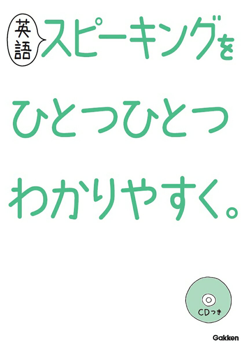 出題傾向を徹底分析、実戦問題つき、イラストつきのやさしい解説、別冊解答つき、さまざまな問題形式に対応。