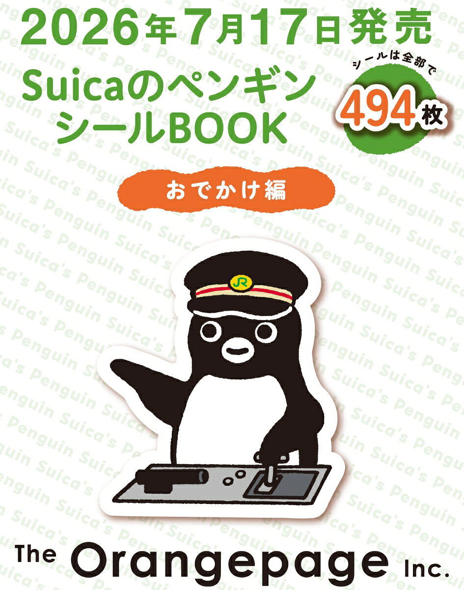 SuicaのペンギンシールBOOK [ さかざきちはる ]