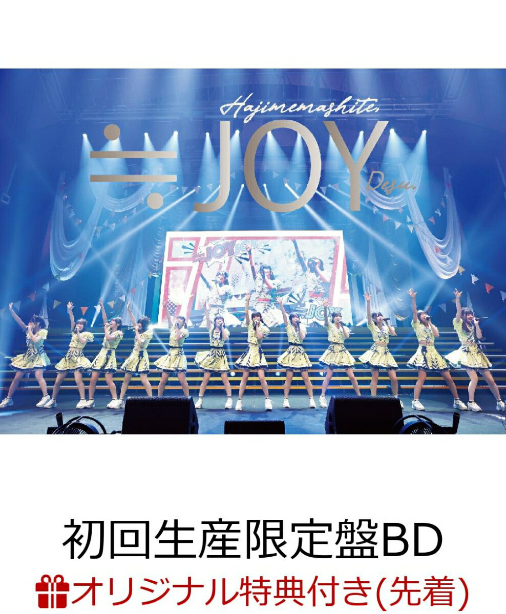 ≒JOY 1st コンサート「初めまして、≒JOYです。」(初回生産限定盤2BD)(オリジナルA4クリアファイル)【楽天ブックス限定先着特典】