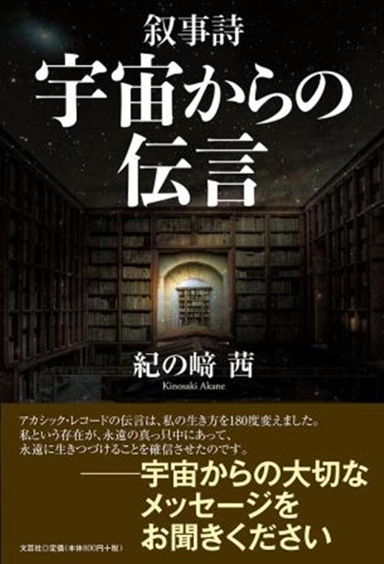 叙事詩宇宙からの伝言 