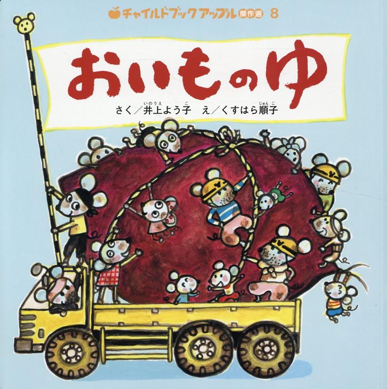 おいものゆ
