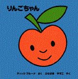 りんごちゃん