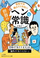 結婚、葬式、食事、衣服、子育て…世界中の「非常識なあたりまえ」がここに集結！