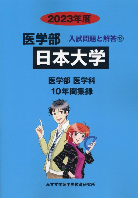 日本大学（2023年度）