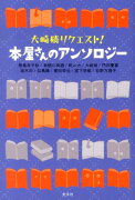 大崎梢リクエスト！本屋さんのアンソロジー