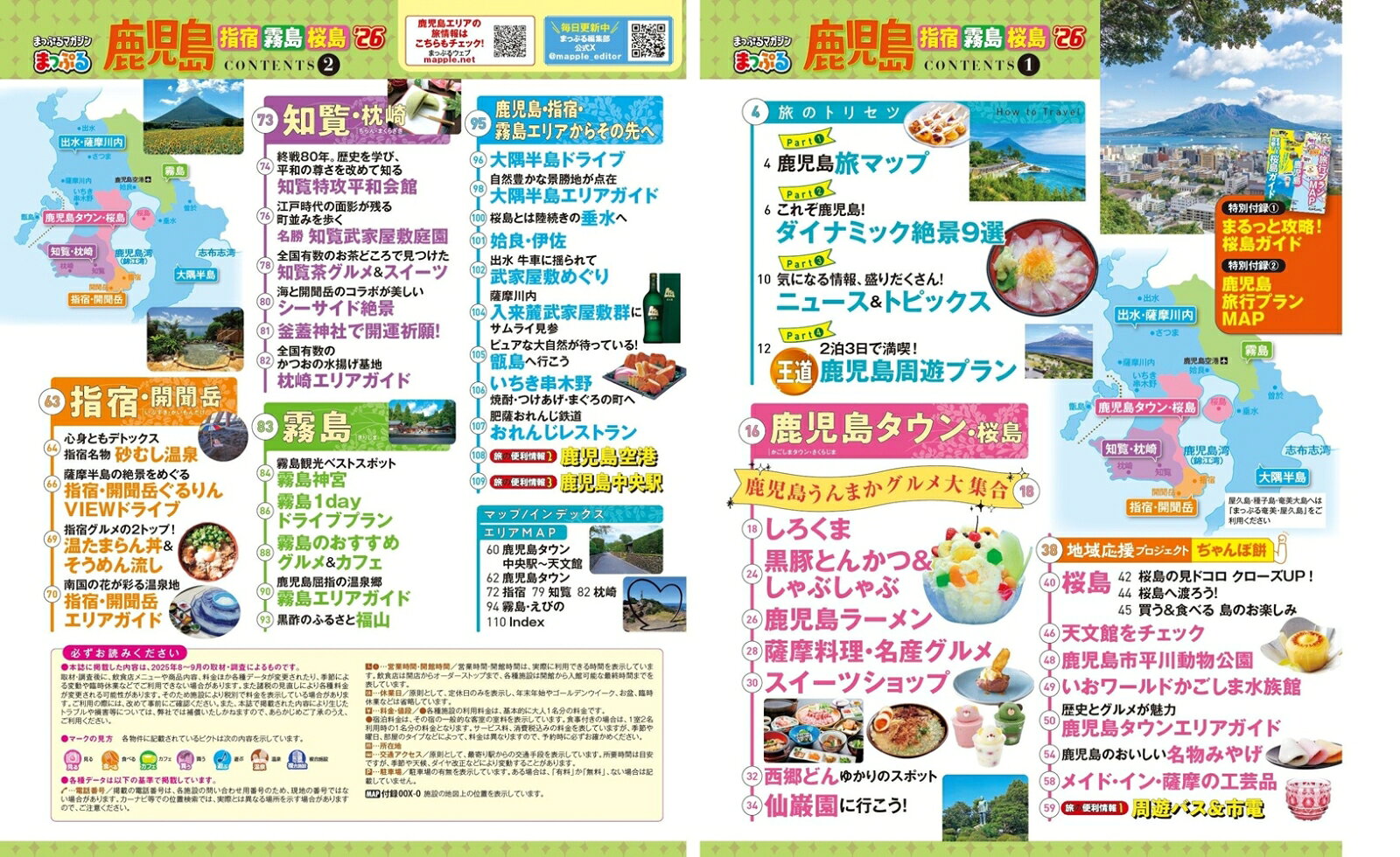 まっぷる 鹿児島 指宿・霧島・桜島'26 （まっぷるマガジン） [ 昭文社 旅行ガイドブック 編集部 ] book-21760605 楽天ブックス サンプル画像2