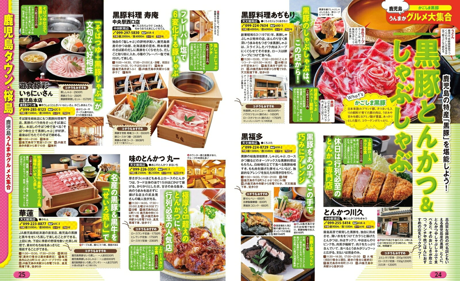 まっぷる 鹿児島 指宿・霧島・桜島'26 （まっぷるマガジン） [ 昭文社 旅行ガイドブック 編集部 ] book-21760605 楽天ブックス サンプル画像3