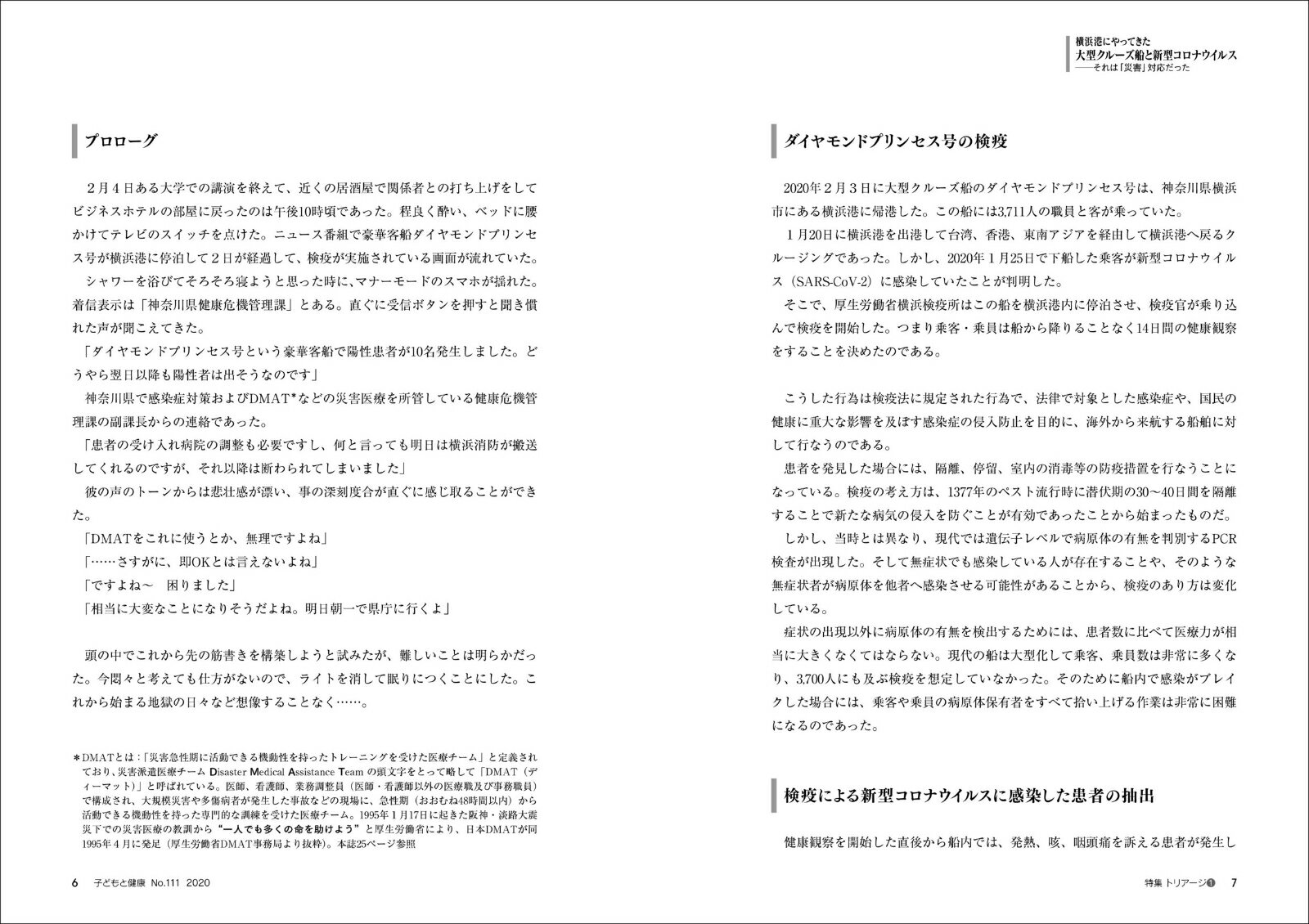 子どもと健康111号　トリアージ　緊急企画コロナ下で・・・ [ 阿南 英明 ]