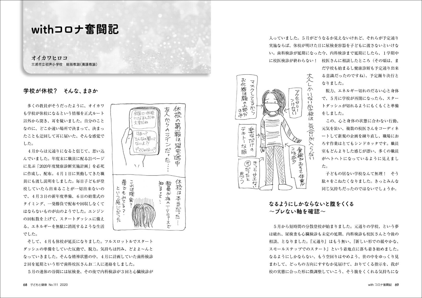 子どもと健康111号　トリアージ　緊急企画コロナ下で・・・ [ 阿南 英明 ]