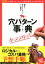 「絶対に負けたくない！」から紐解く穴パターン事典ケーススタディ （競馬王馬券攻略本シリーズ） [ メシ馬 ]