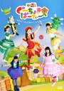 ぐーちょきぱーてぃー DVD1 ～あきちでうたっておどって じゃんけん「グー 」～ ももくろちゃんZ