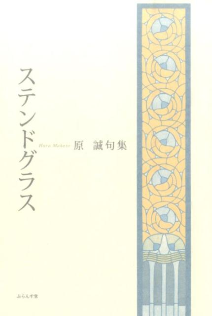 ステンドグラス