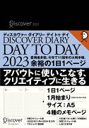 DISCOVER　DIARY　DAY　TO　DAY　2023