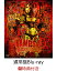 【A2ポスター特典付】 VAMPS LIVE 2015 BLOODSUCKERS （通常盤Blu-ray）