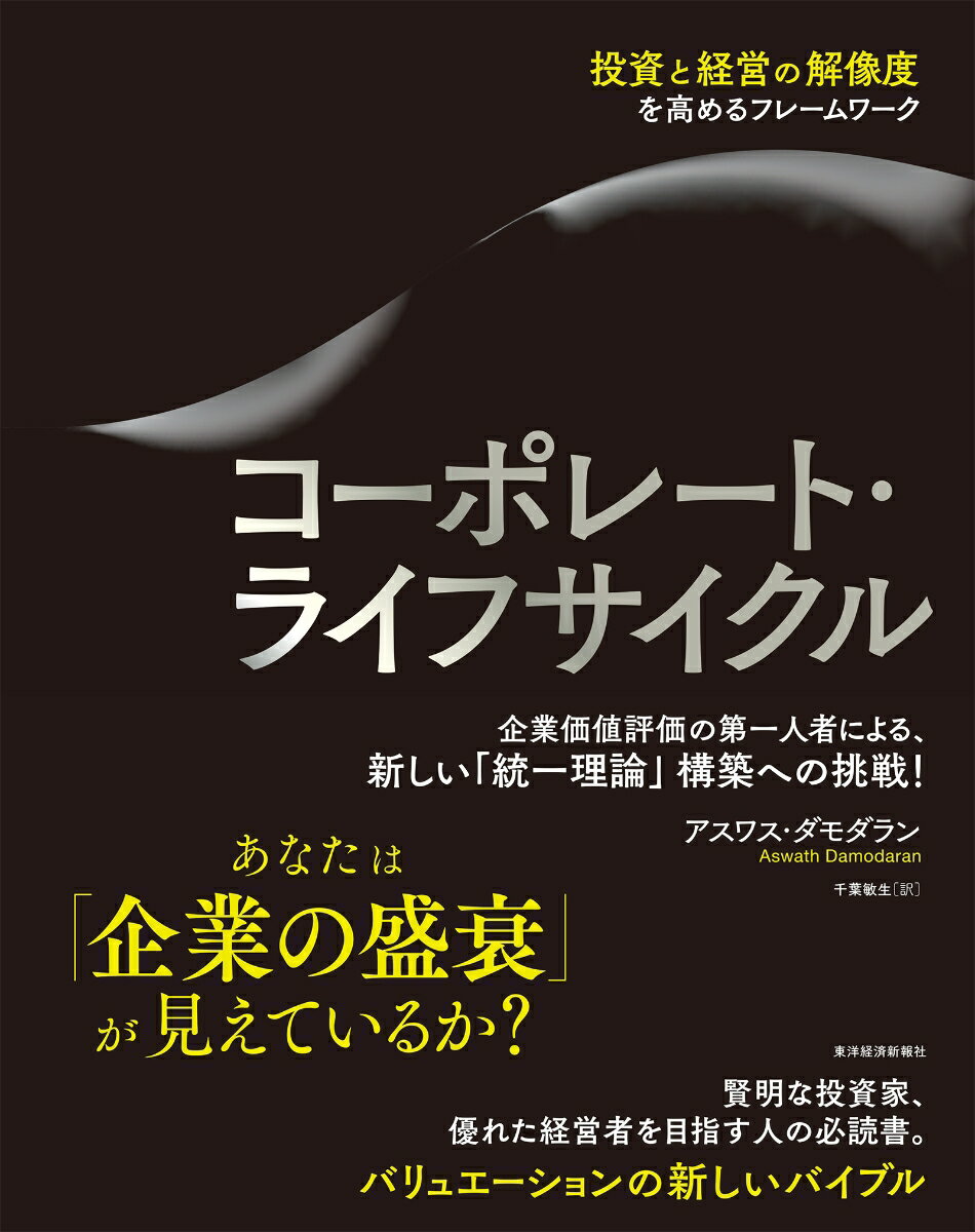コーポレート・ライフサイクル