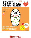 【特典】はじめてママ＆パパの妊娠 出産 最新版(命名紙) （実用No．1シリーズ） 主婦の友社