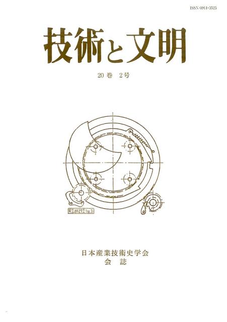技術と文明　39
