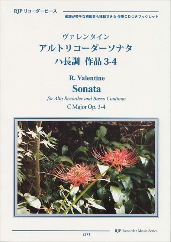 ヴァレンタイン／アルトリコーダーソナタハ長調作品3-4