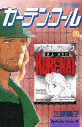 カーテン・コール（20）