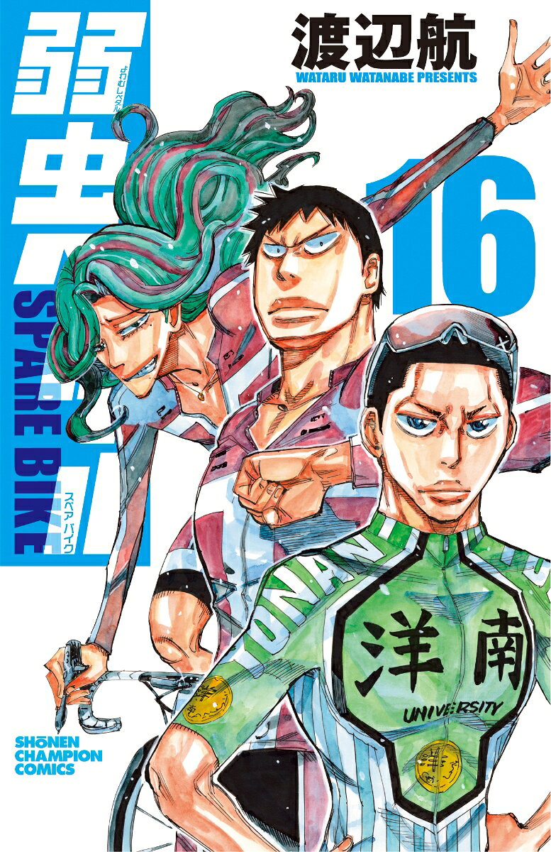 弱虫ペダル SPARE BIKE 16