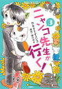 ニャンコ先生が行く 3 （花とゆめコミックス） カネチクヂュンコ