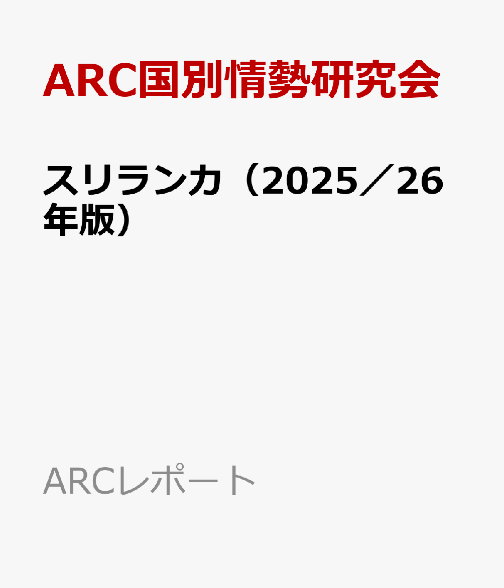 󥫡202526ǯǡ кѡǰס ARCݡȡ [ ARC̾ ]