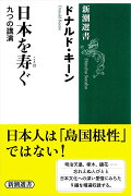 日本を寿ぐ